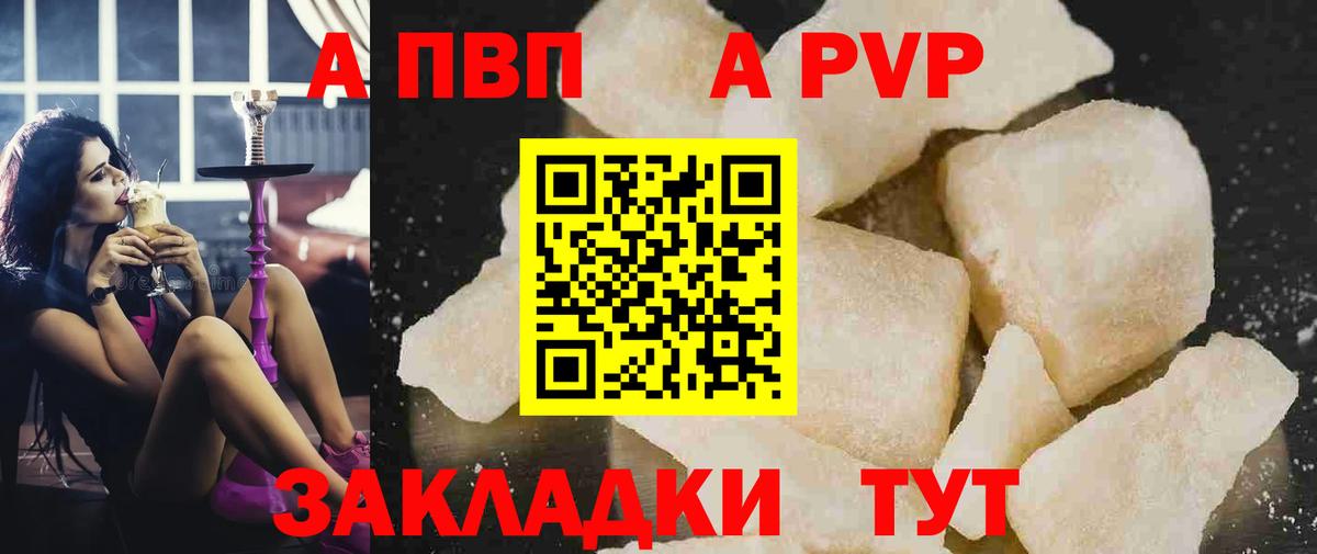 APVP Соль  где продают   Alfa_PVP  Вход с VPN  APVP мука  Артёмовский  А ПВП VHQ 