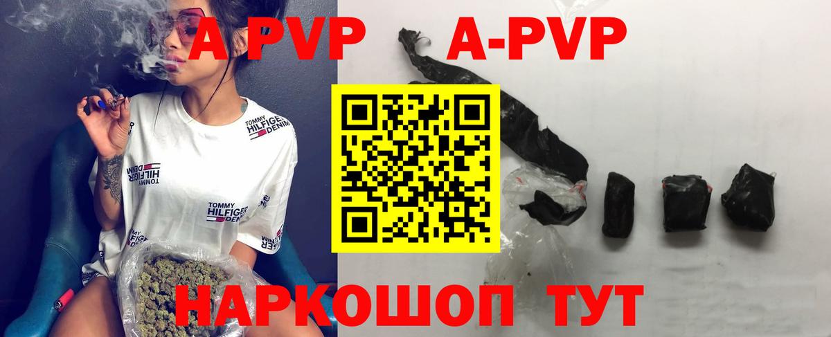 A-PVP Соль Артёмовский