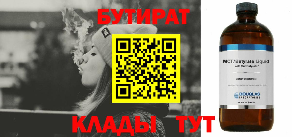Артёмовский  БУТИРАТ вода  Вход с VPN 