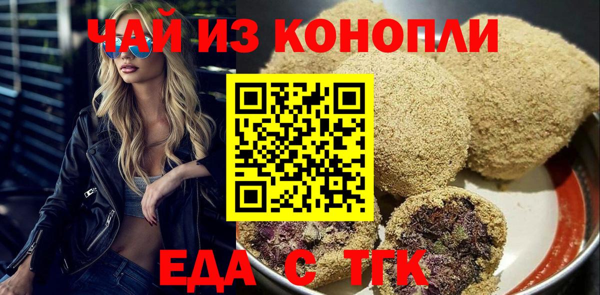Артёмовский  Еда ТГК конопля  Вход с VPN 