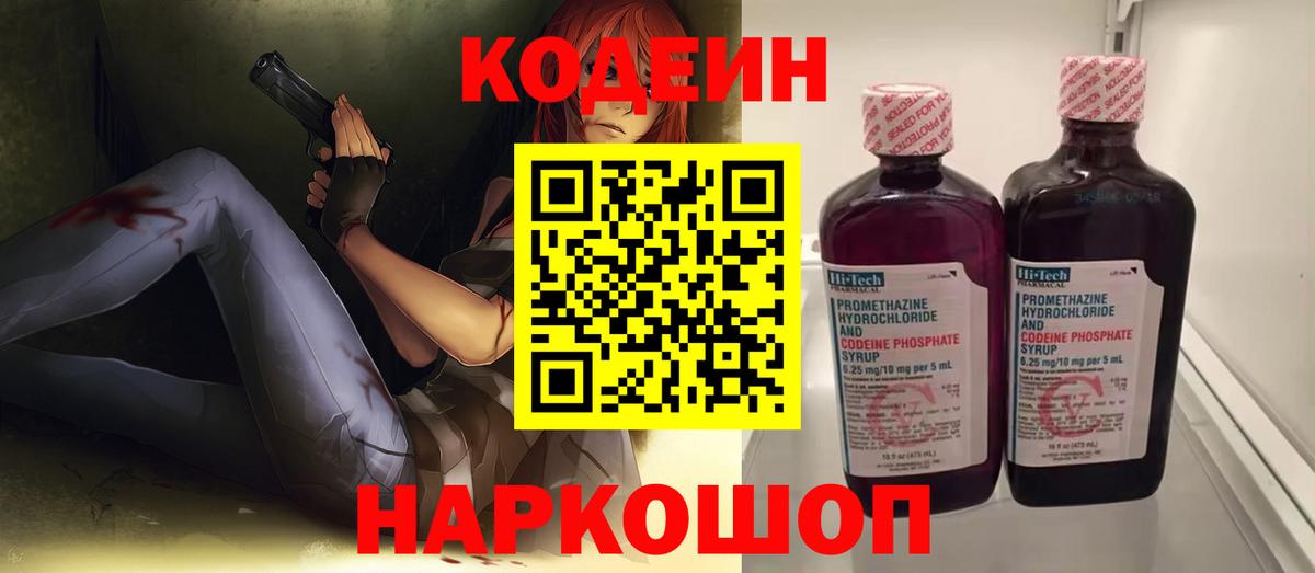 Артёмовский  Codein напиток Lean (лин)  Кодеин Purple Drank  Вход с VPN 