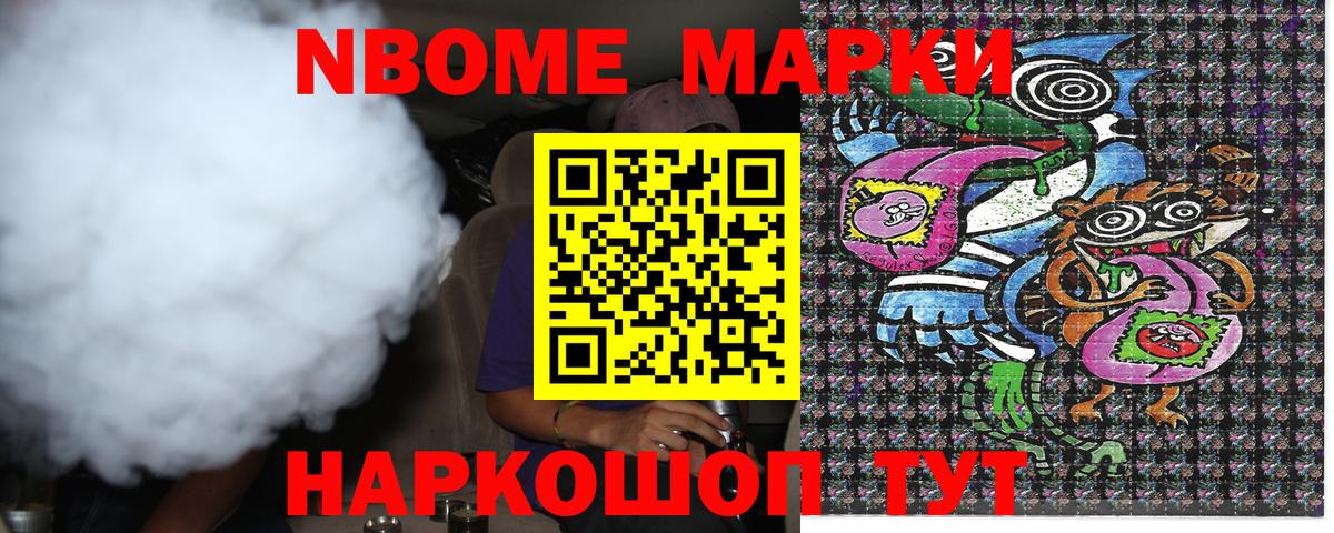 Марки N-bome 1500мкг Артёмовский